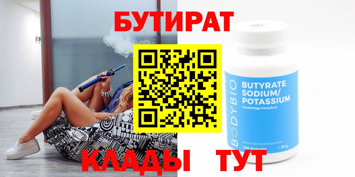 Бутират буратино  БУТИРАТ  Строитель  Вход с VPN 
