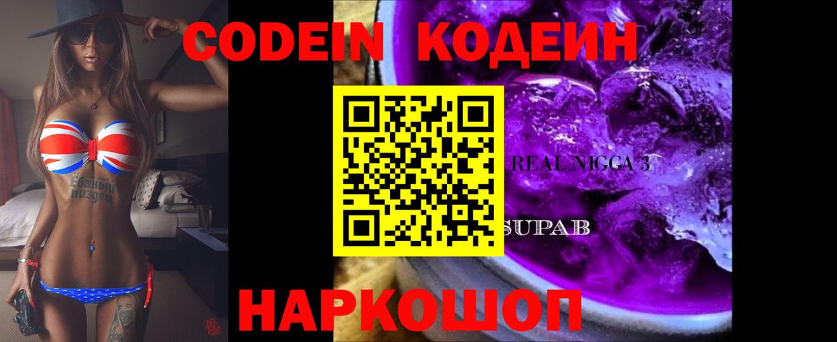 Кодеиновый сироп Lean Purple Drank  Вход с VPN  Codein напиток Lean (лин)  Строитель 