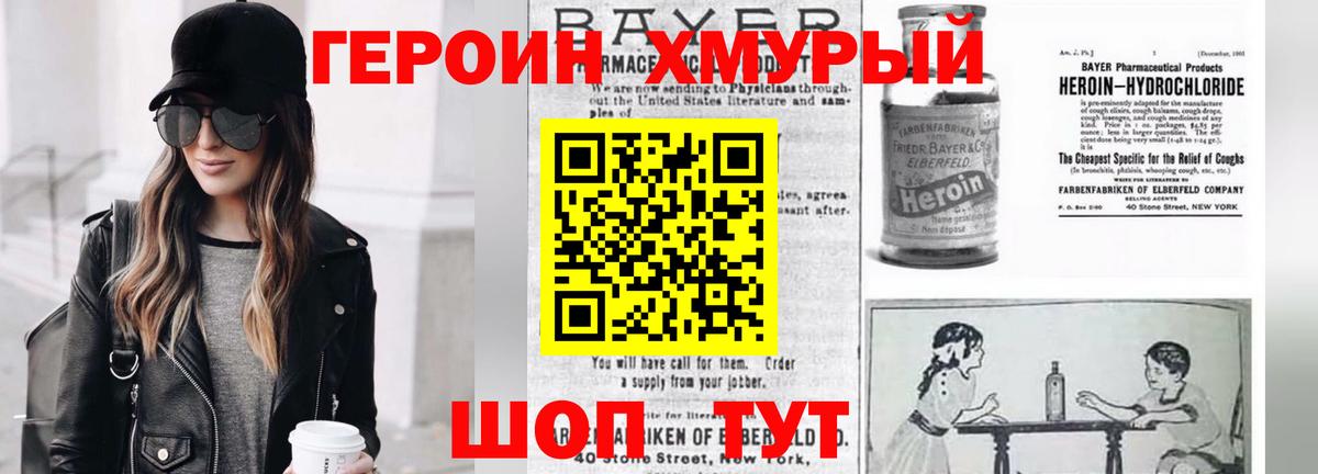 ГЕРОИН герыч  Вход с VPN  Строитель 