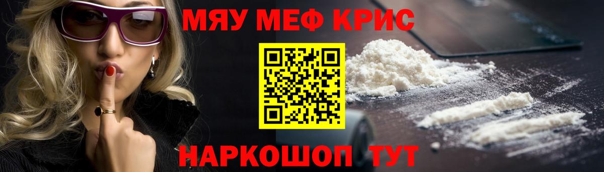 Меф мяу мяу кристаллы Строитель